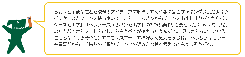 まったく新しいペンケース　ペンサム