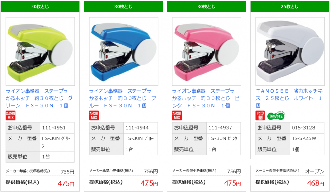 おすすめ商品紹介 かるホッチ ライオン事務機 たのめーる