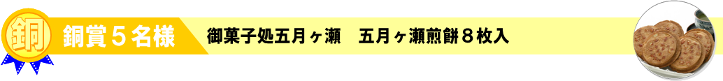 銅賞 五月ヶ瀬