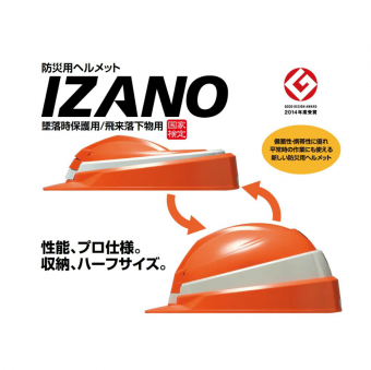 たのめーるはいざという時にワンタッチで装着できる防災用折り畳み式ヘルメットIZANOをおすすめします