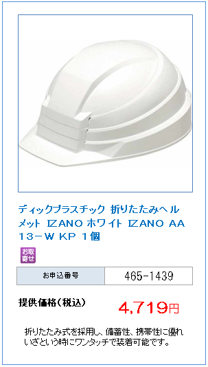 たのめーるはIZANOをとりそろえています