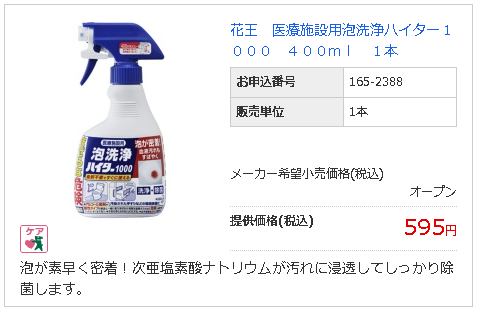 花王 医療施設用泡洗浄ハイター 1000 