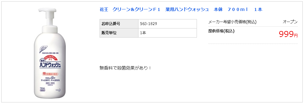 花王　クリーン＆クリーンＦ１　薬用ハンドウォッシュ