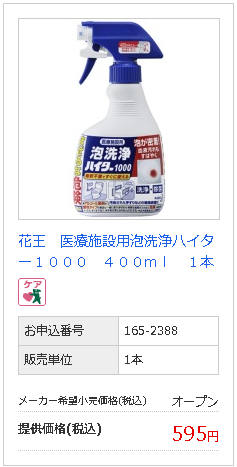 花王　医療施設用泡洗浄ハイター１０００