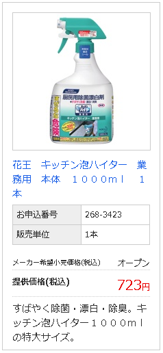 花王　キッチン泡ハイター　業務用