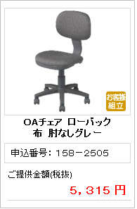 1582505_OAチェアローバック布肘なしグレー