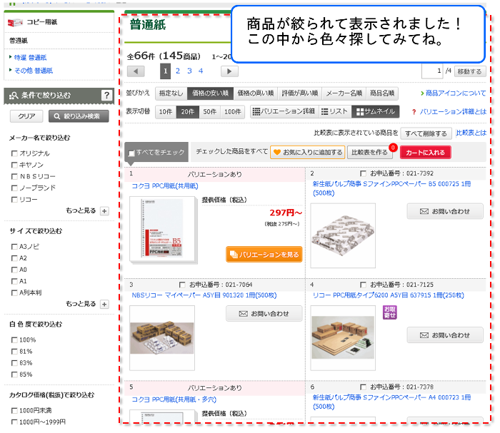 エコサプたのめーるで検索！５