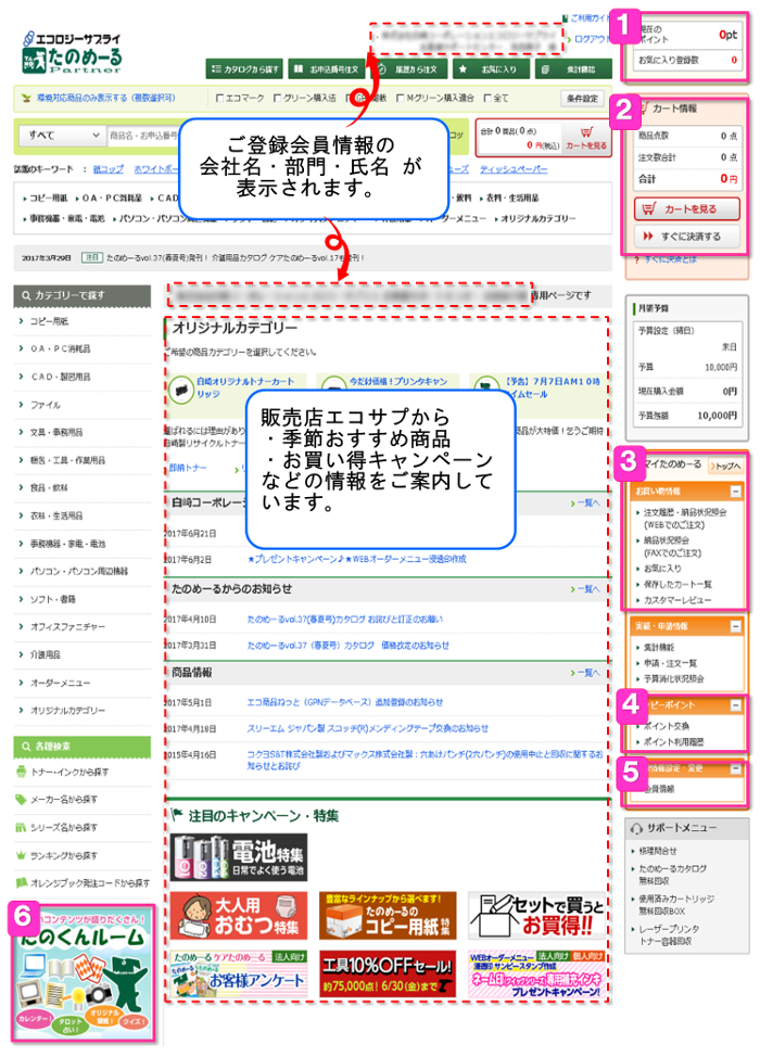 エコサプたのめーるＴＯＰページ