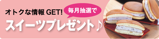 エコサプでは、メルマガ会員様向けに、毎月1回「エコサプ通信」を配信してお客様へお得な情報をお届けしています。 季節ごとのおすすめ商品のご案内はもちろん、エコサプだけの特別なキャンペーンもご案内しています！