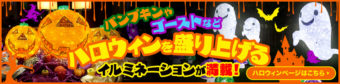 e-light banner_halloween2