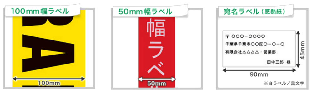 テプラGrand特長　とにかく幅広