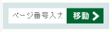 たのめーるwebカタログ活用方法・ページ番号入力