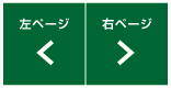 たのめーるwebカタログ活用方法・ページ番号入力