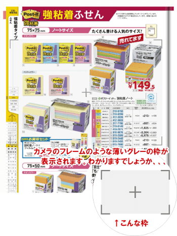 たのめーるwebカタログ活用方法・拡大