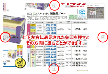 たのめーるwebカタログ活用方法・拡大移動