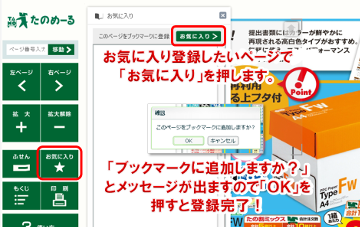 たのめーるwebカタログ活用方法・お気に入り登録