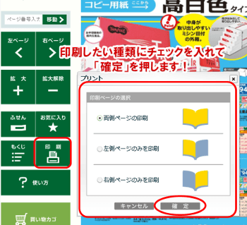 たのめーるwebカタログ活用方法・印刷方法