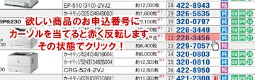 たのめーるwebカタログ活用方法・注文する１