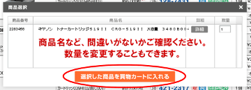 たのめーるwebカタログ活用方法・注文する２