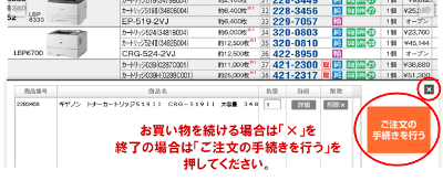 たのめーるwebカタログ活用方法・注文する３