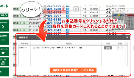 ｗｅｂカタログから直接注文することができます！